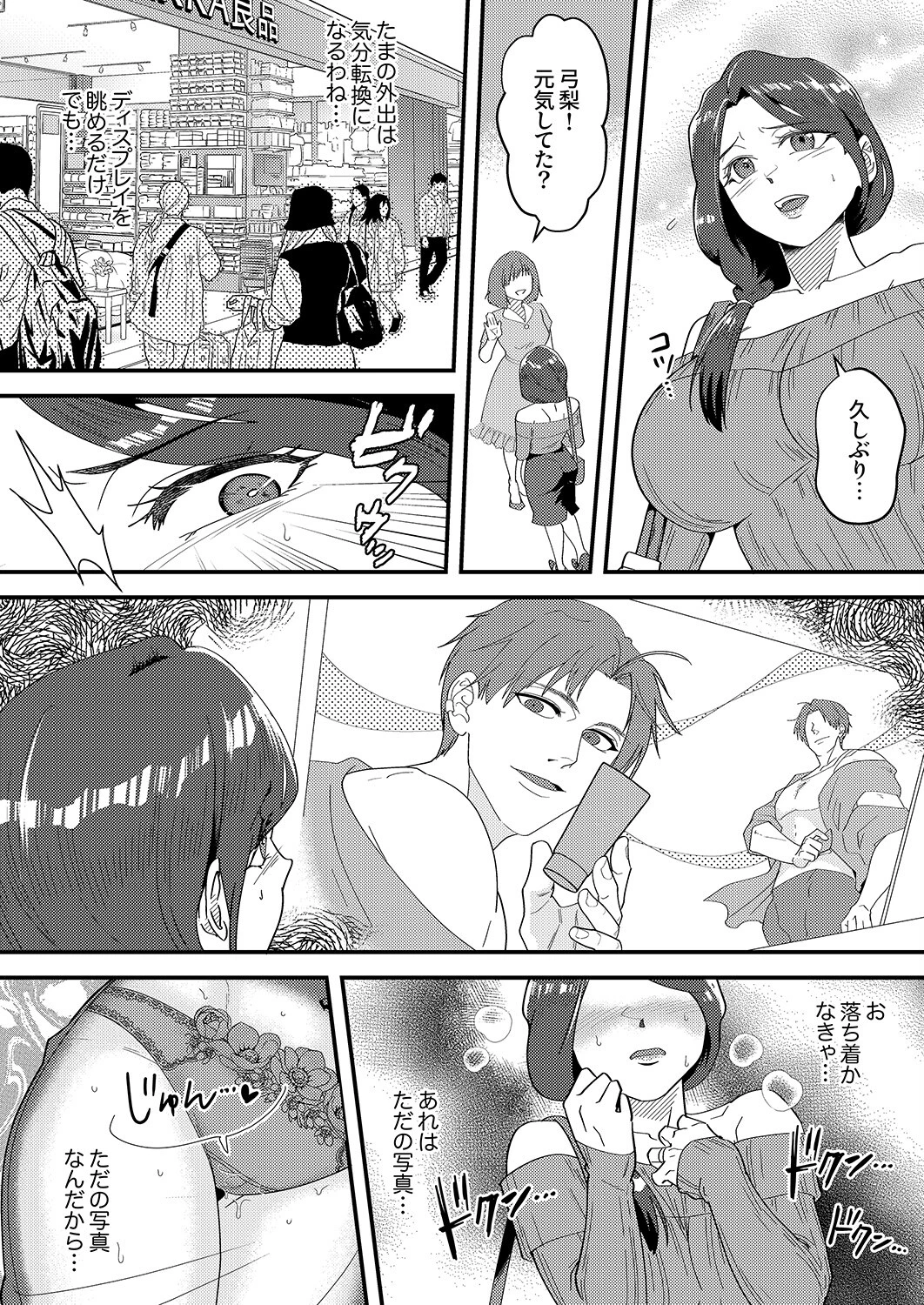 「俺が満足するまで性欲処理しろよ？」〜人妻を沼堕ちさせる絶倫セレブのマッスルピストン3 5ページ