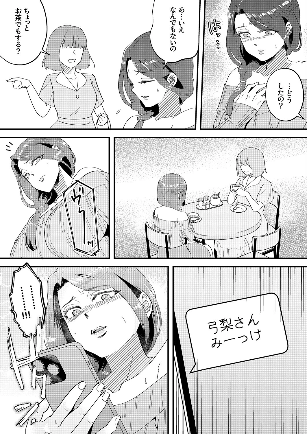 「俺が満足するまで性欲処理しろよ？」〜人妻を沼堕ちさせる絶倫セレブのマッスルピストン3 6ページ