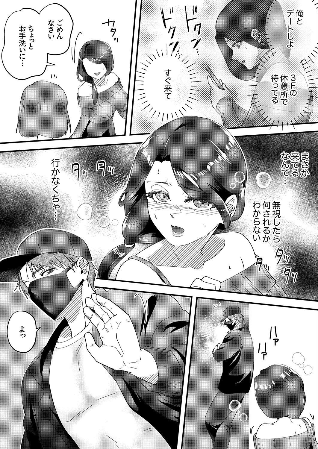 「俺が満足するまで性欲処理しろよ？」〜人妻を沼堕ちさせる絶倫セレブのマッスルピストン3 7ページ