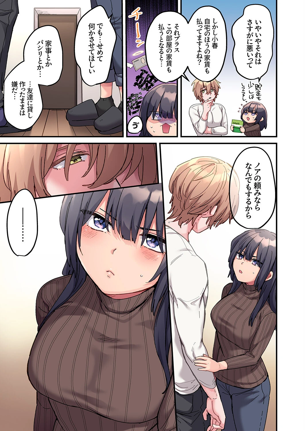 ちょろオナホな僕だけの陰キャちゃん【デジタル特装版】【FANZA限定版】 9ページ