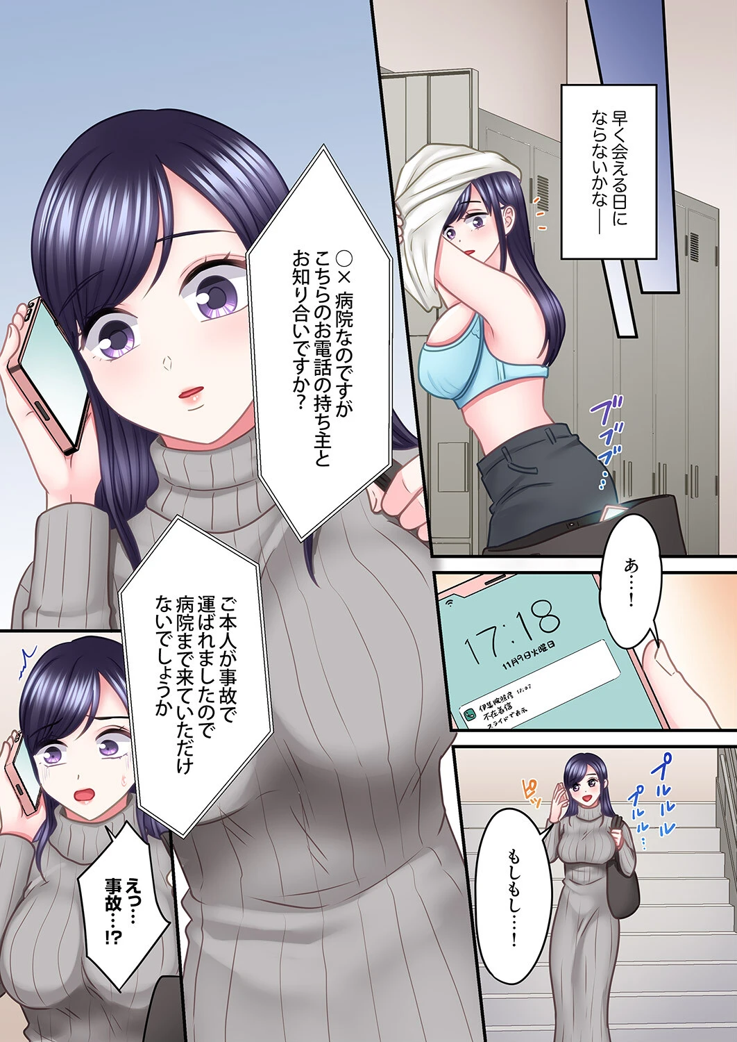 5回イクまで、絶頂お泊りSEX〜マニュアル彼氏の許してくれないエリートピストン19 7ページ