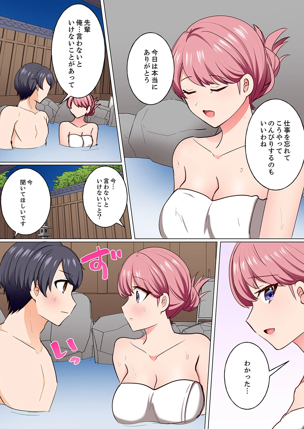 「何でもするから会社には言わないで…！」エロ垢がバレた女上司は下剋上ピストンで雌堕ち5秒前9 5ページ