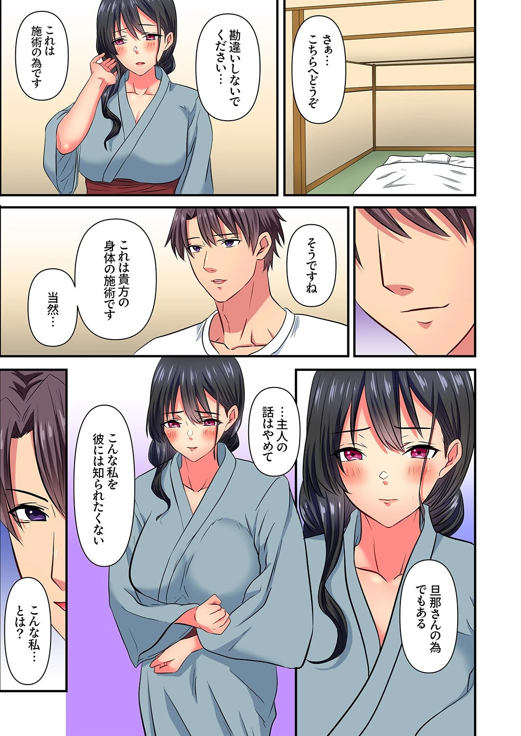 「本当の絶頂、知りたくないんですか？」夫にはできない極太ネトラレSEX8 5ページ