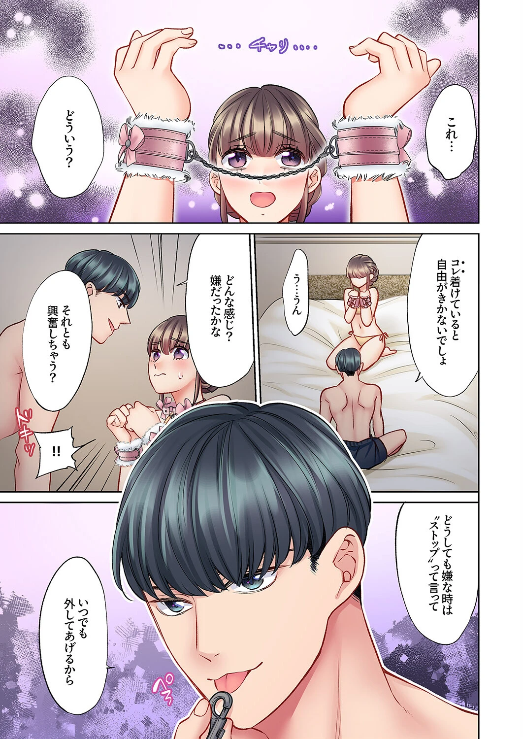 付き合って10秒でナカイキ絶頂SEX「コレを挿れたらどうなっちゃうんだろうね？」（単話） 3ページ