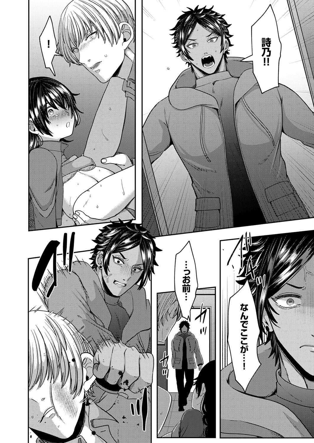 「失神するまでイかせてあげるね」豹変したレンタル彼氏の逃さない執着ピストン9 4ページ