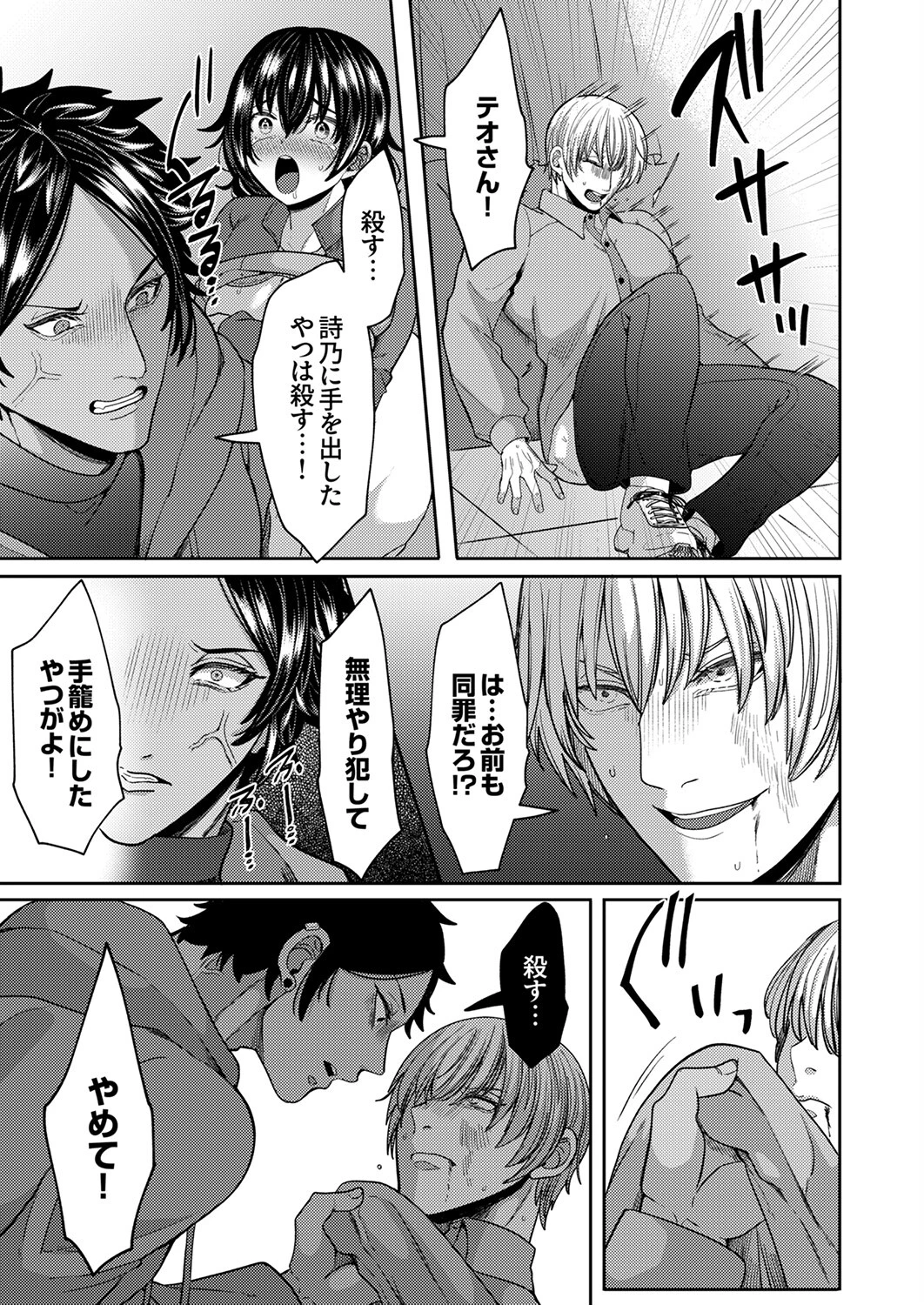 「失神するまでイかせてあげるね」豹変したレンタル彼氏の逃さない執着ピストン9 5ページ