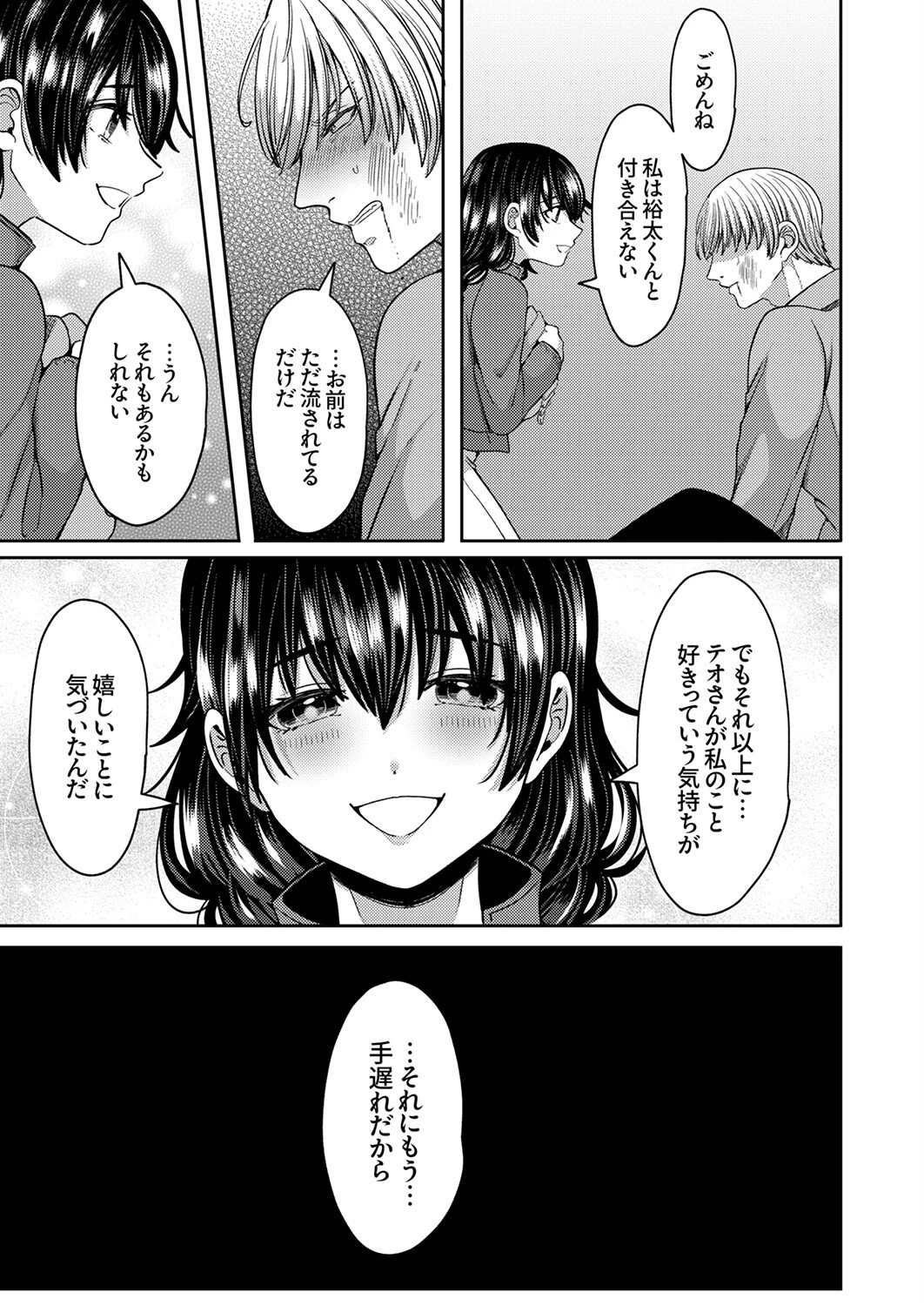 「失神するまでイかせてあげるね」豹変したレンタル彼氏の逃さない執着ピストン9 7ページ