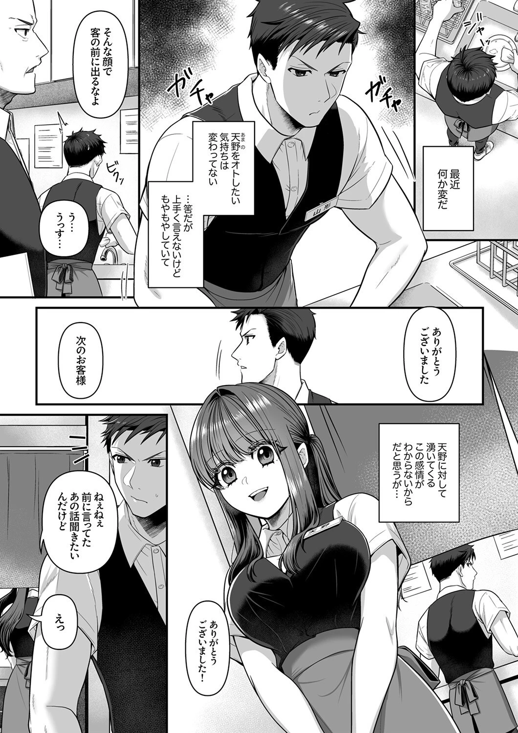 嫌いなアイツとロッカー内で密着中！？〜本音は奥まで挿入れてほしい欲しがりSEX〜4 3ページ