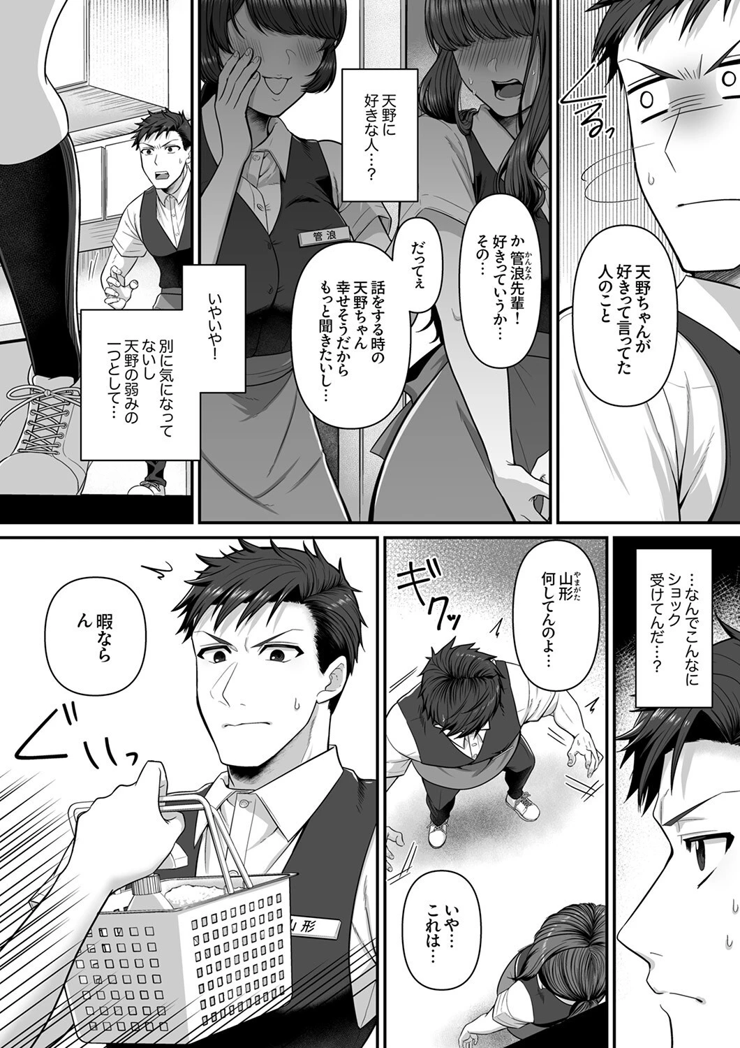 嫌いなアイツとロッカー内で密着中！？〜本音は奥まで挿入れてほしい欲しがりSEX〜4 4ページ