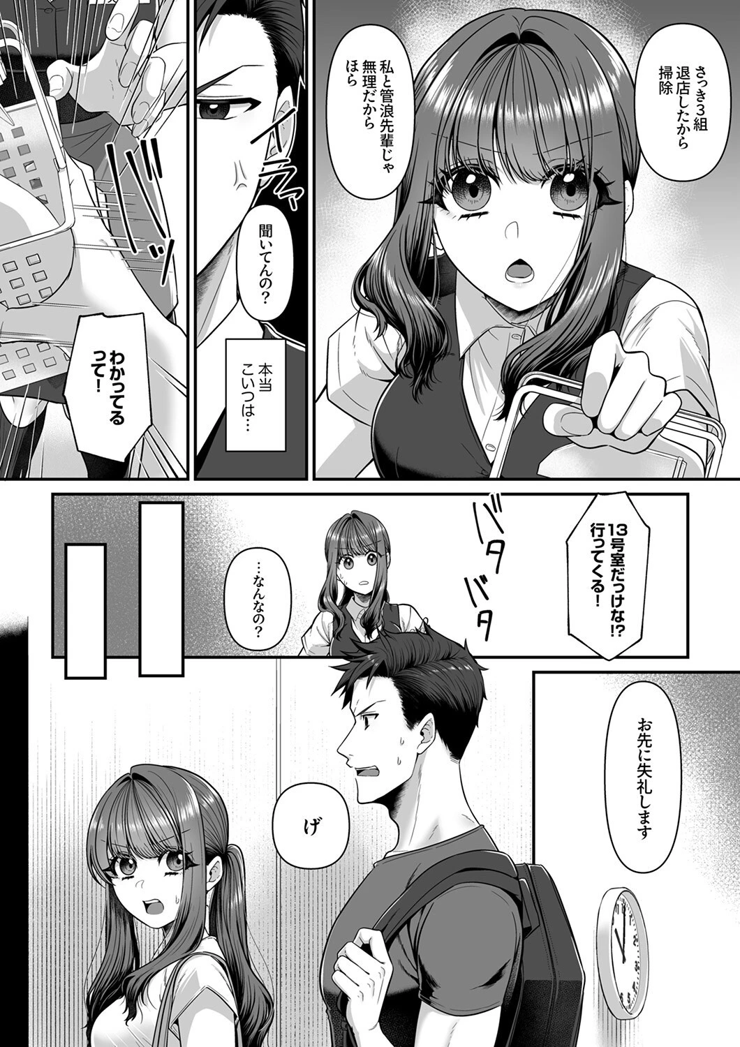 嫌いなアイツとロッカー内で密着中！？〜本音は奥まで挿入れてほしい欲しがりSEX〜4 5ページ