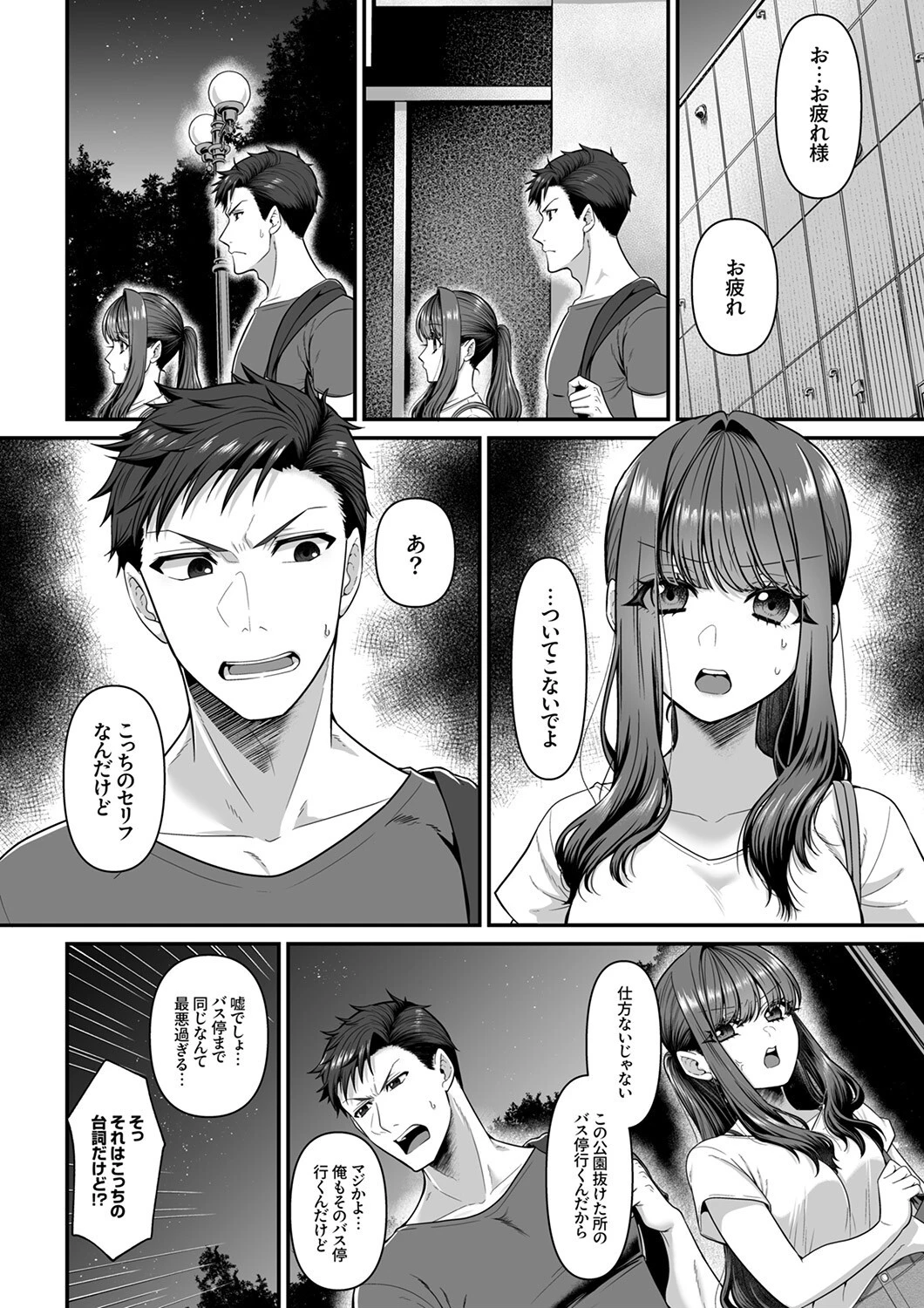 嫌いなアイツとロッカー内で密着中！？〜本音は奥まで挿入れてほしい欲しがりSEX〜4 6ページ