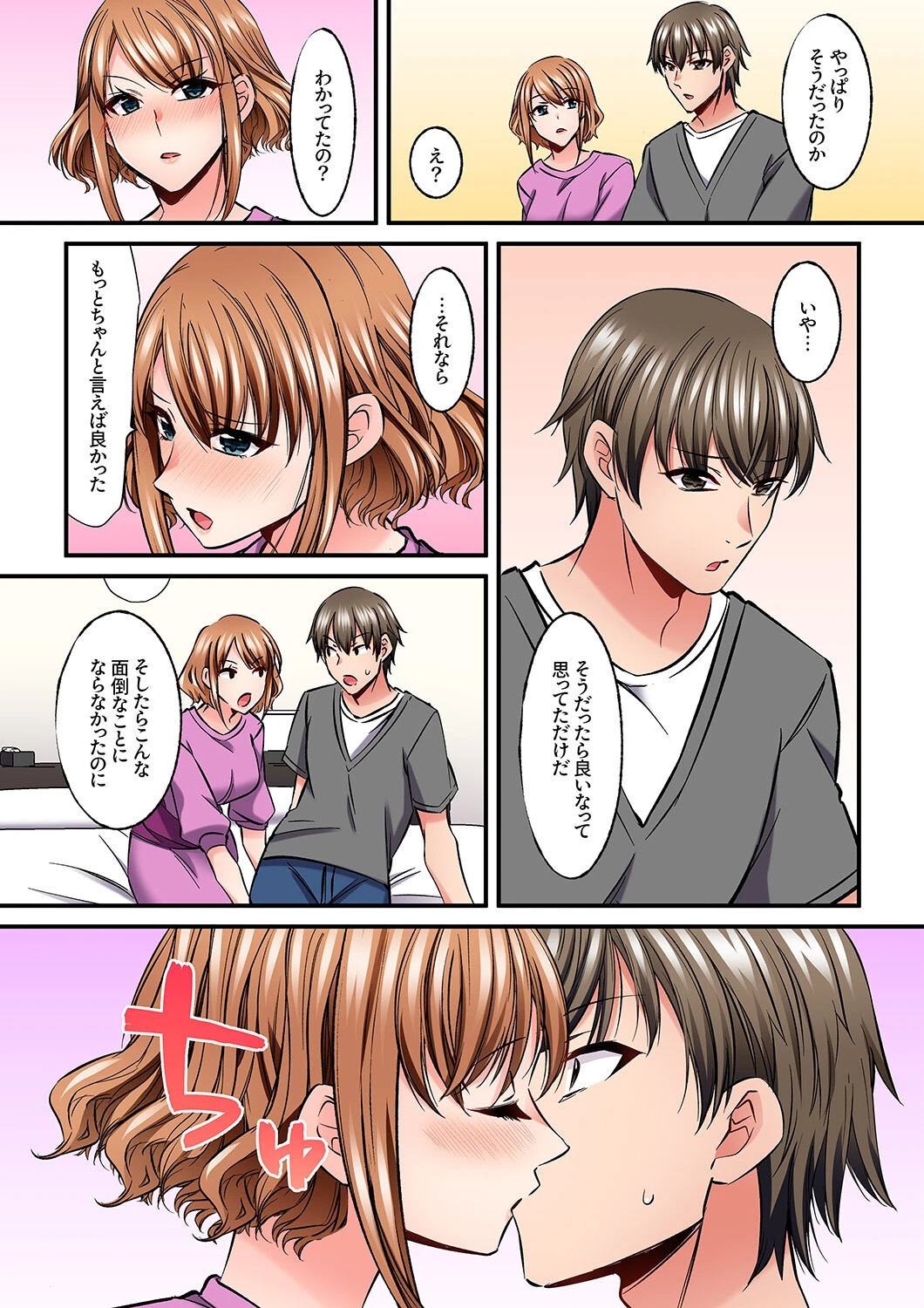 ゲーミング女子と一日中ハメてみた〜弱点は乳首からの追撃ピストン6 7ページ