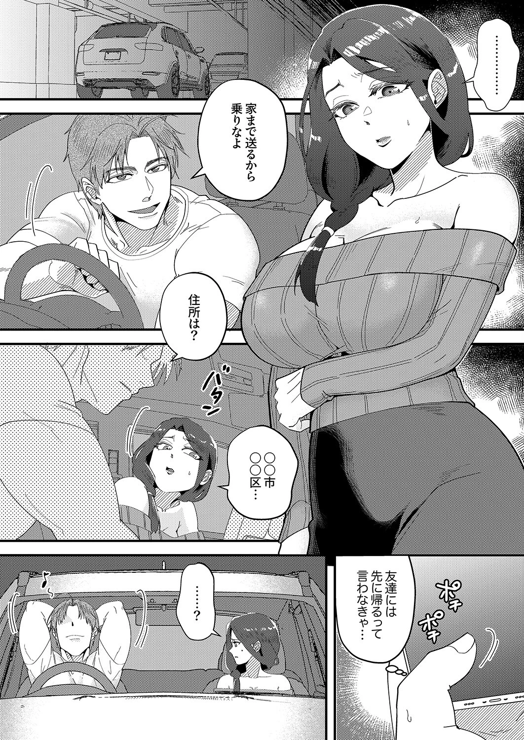 「俺が満足するまで性欲処理しろよ？」〜人妻を沼堕ちさせる絶倫セレブのマッスルピストン4 3ページ