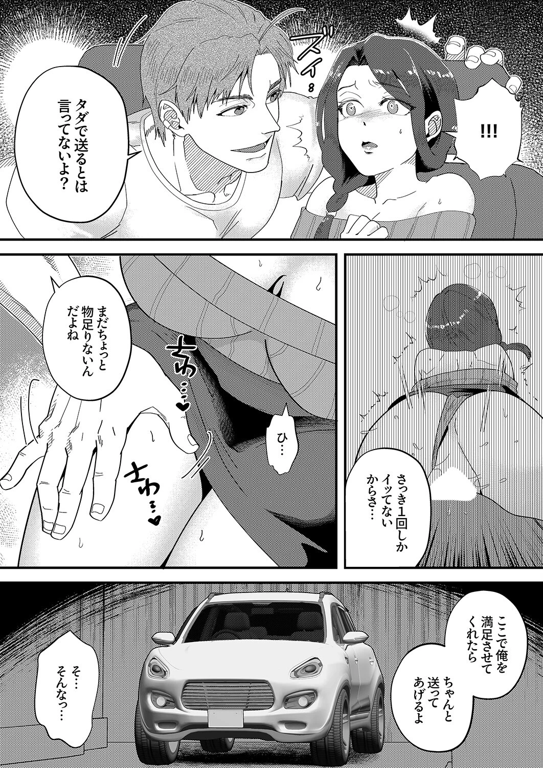 「俺が満足するまで性欲処理しろよ？」〜人妻を沼堕ちさせる絶倫セレブのマッスルピストン4 4ページ