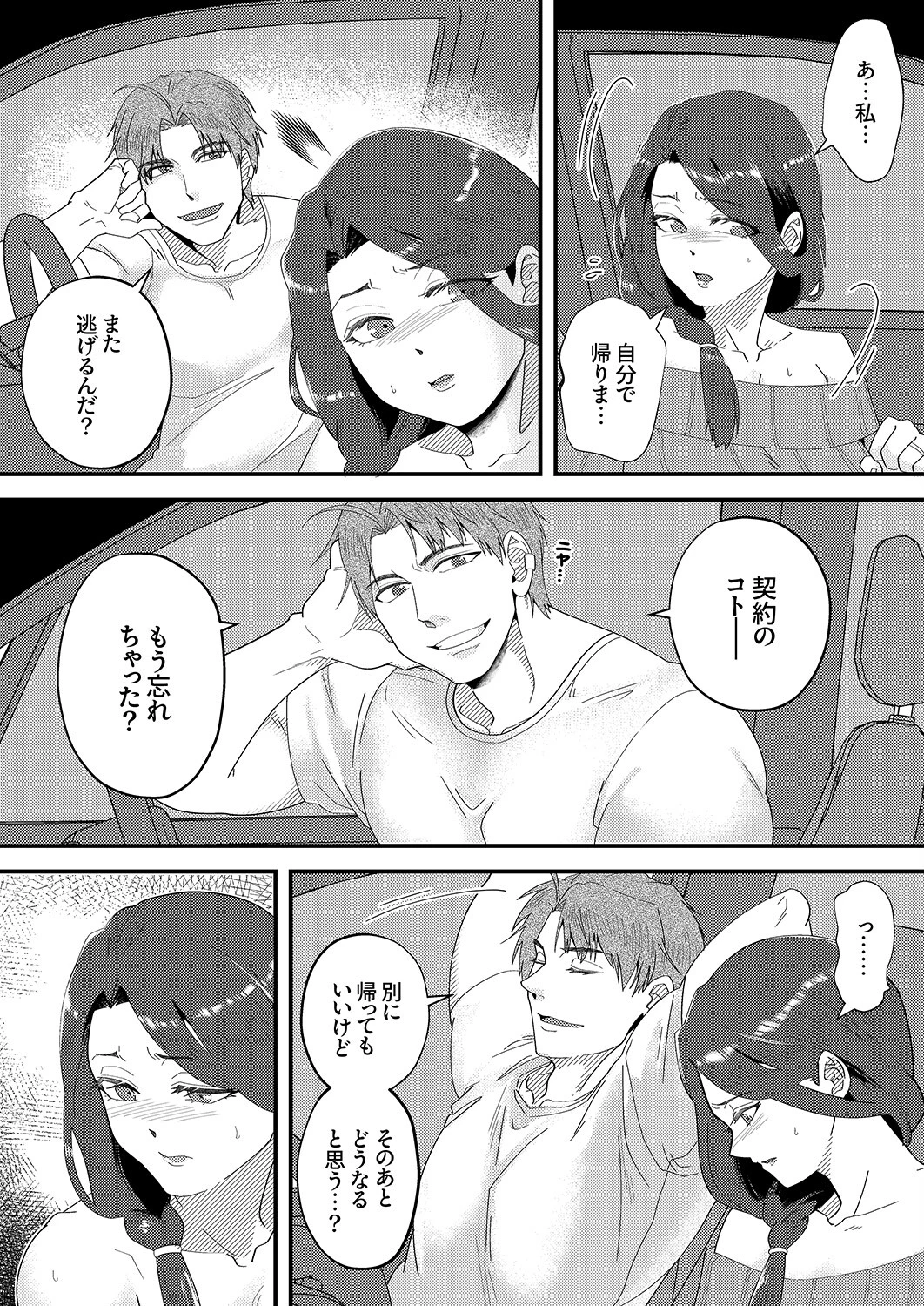 「俺が満足するまで性欲処理しろよ？」〜人妻を沼堕ちさせる絶倫セレブのマッスルピストン4 5ページ