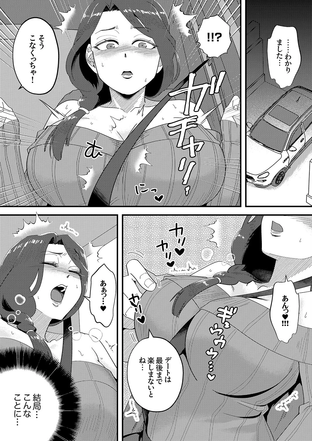 「俺が満足するまで性欲処理しろよ？」〜人妻を沼堕ちさせる絶倫セレブのマッスルピストン4 6ページ