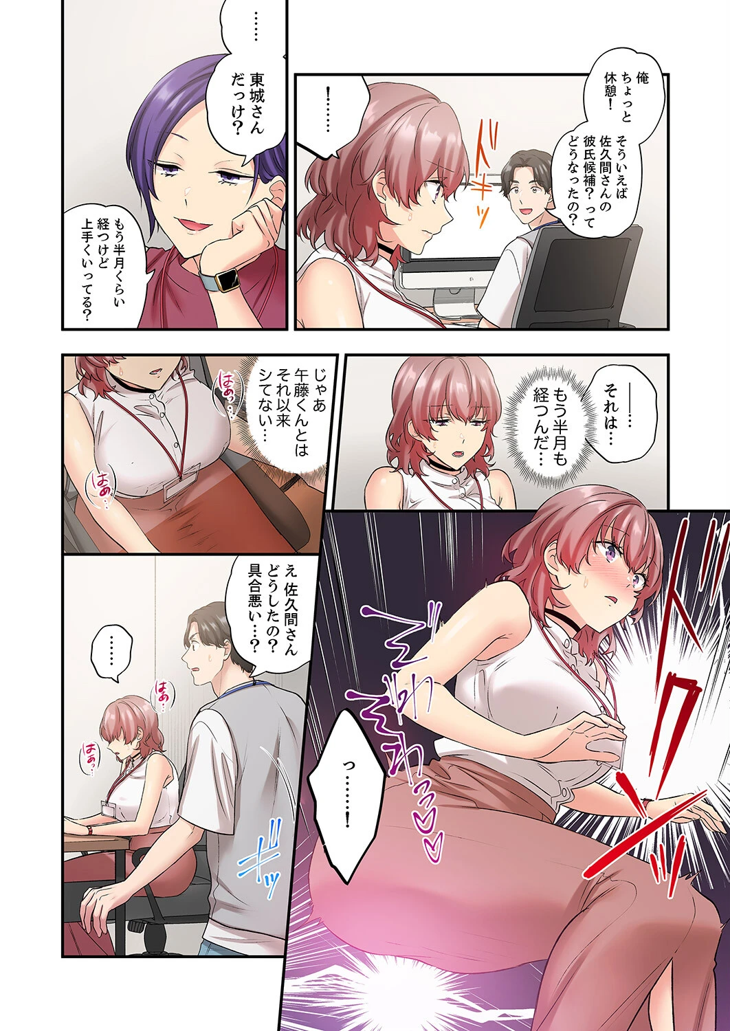 私、こんなエッチじゃないのに…〜抗えない発情SEXは、大嫌いな同僚と。【電子単行本版】2 8ページ