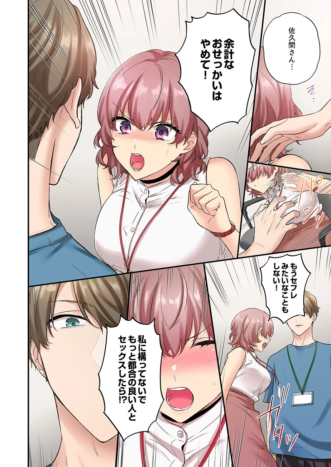 私、こんなエッチじゃないのに…〜抗えない発情SEXは、大嫌いな同僚と。【電子単行本版】2 10ページ