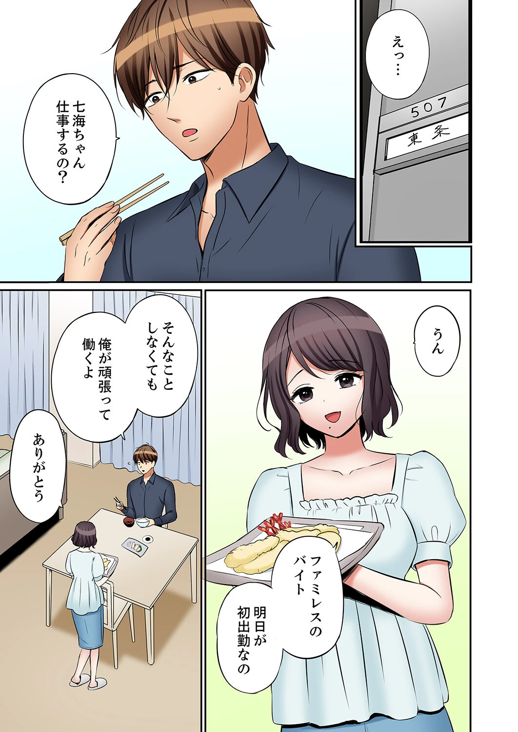 「あと3回はイケるよね？」夫の帰宅前、絶倫義弟に何度もハメ倒される妻57 3ページ