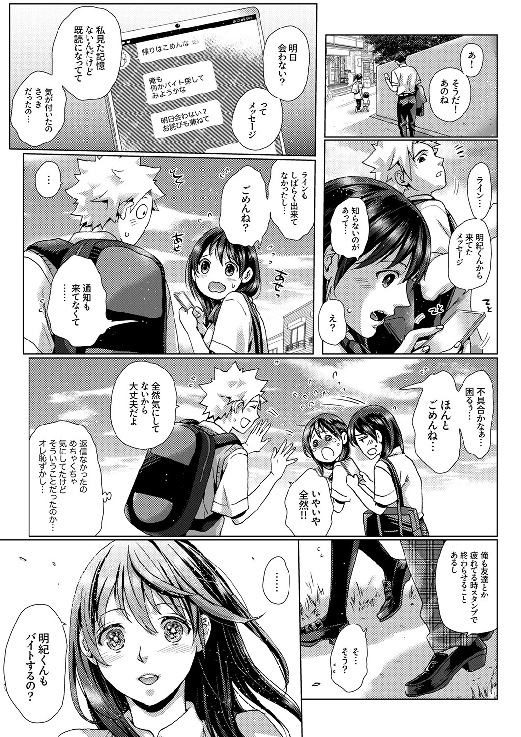 初SEXは姉の彼氏〜ダメ、お姉ちゃんの隣で出さないで…!46 5ページ