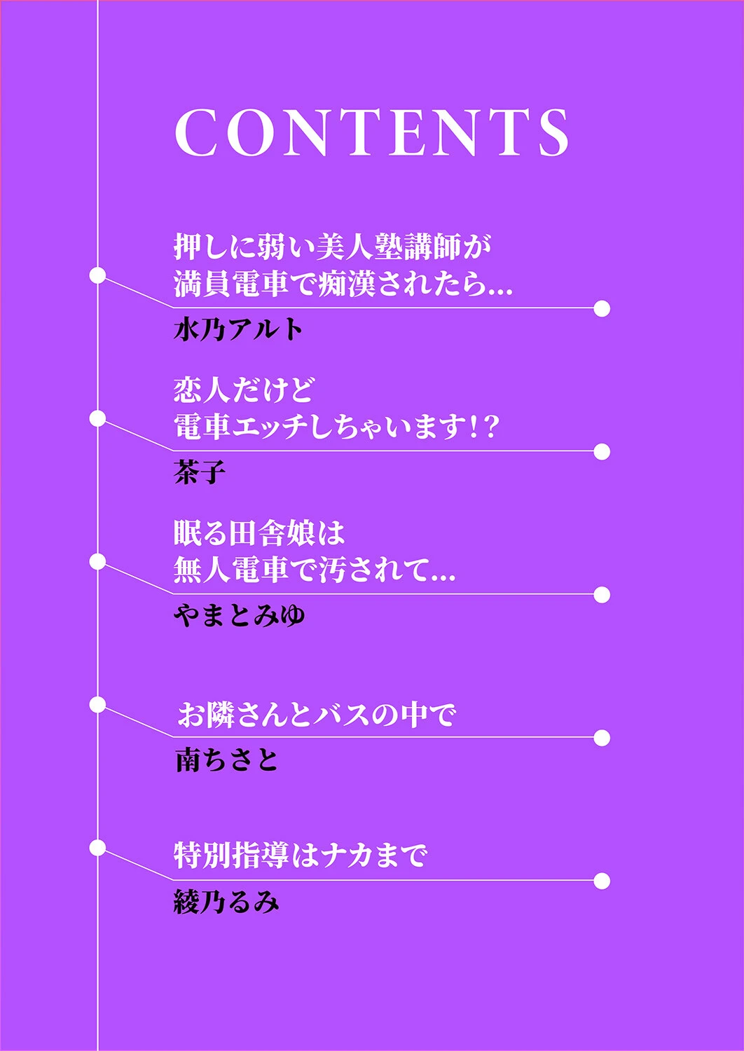 「お願い…奥まで擦らないで…っ」〜満員電車で絶頂するまで逃れられない恥感プレイ 2ページ