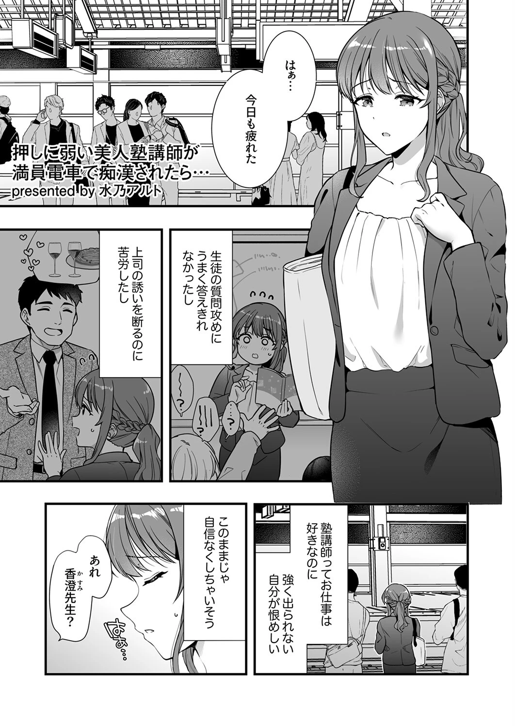 「お願い…奥まで擦らないで…っ」〜満員電車で絶頂するまで逃れられない恥感プレイ 3ページ