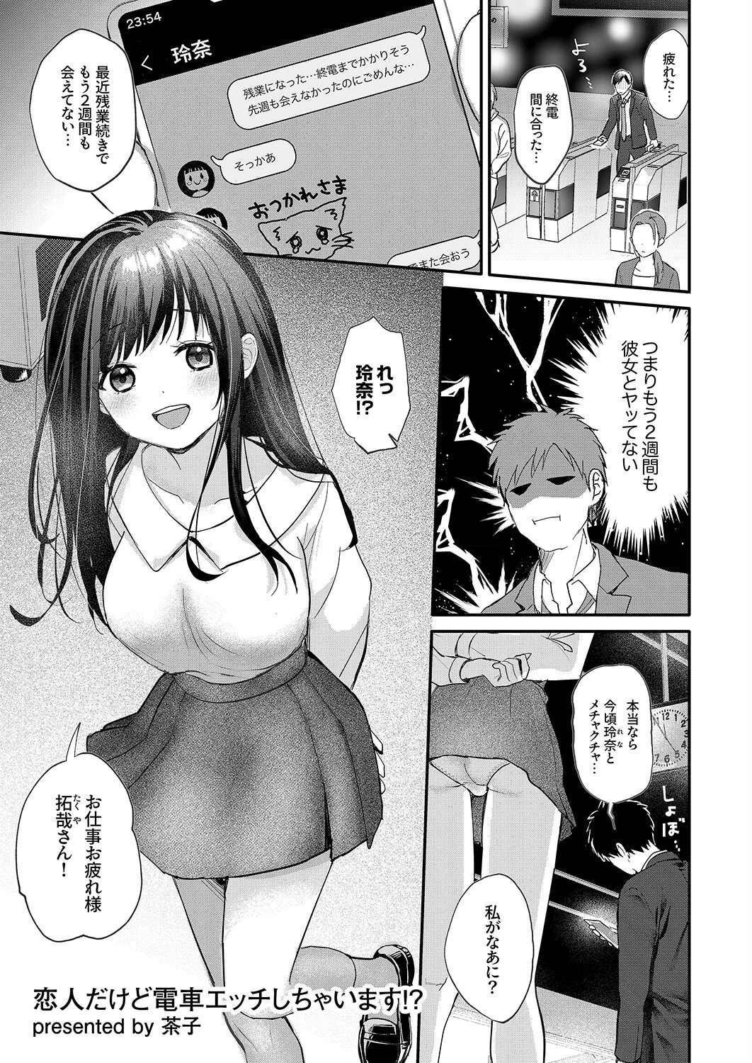 「お願い…奥まで擦らないで…っ」〜満員電車で絶頂するまで逃れられない恥感プレイ 5ページ