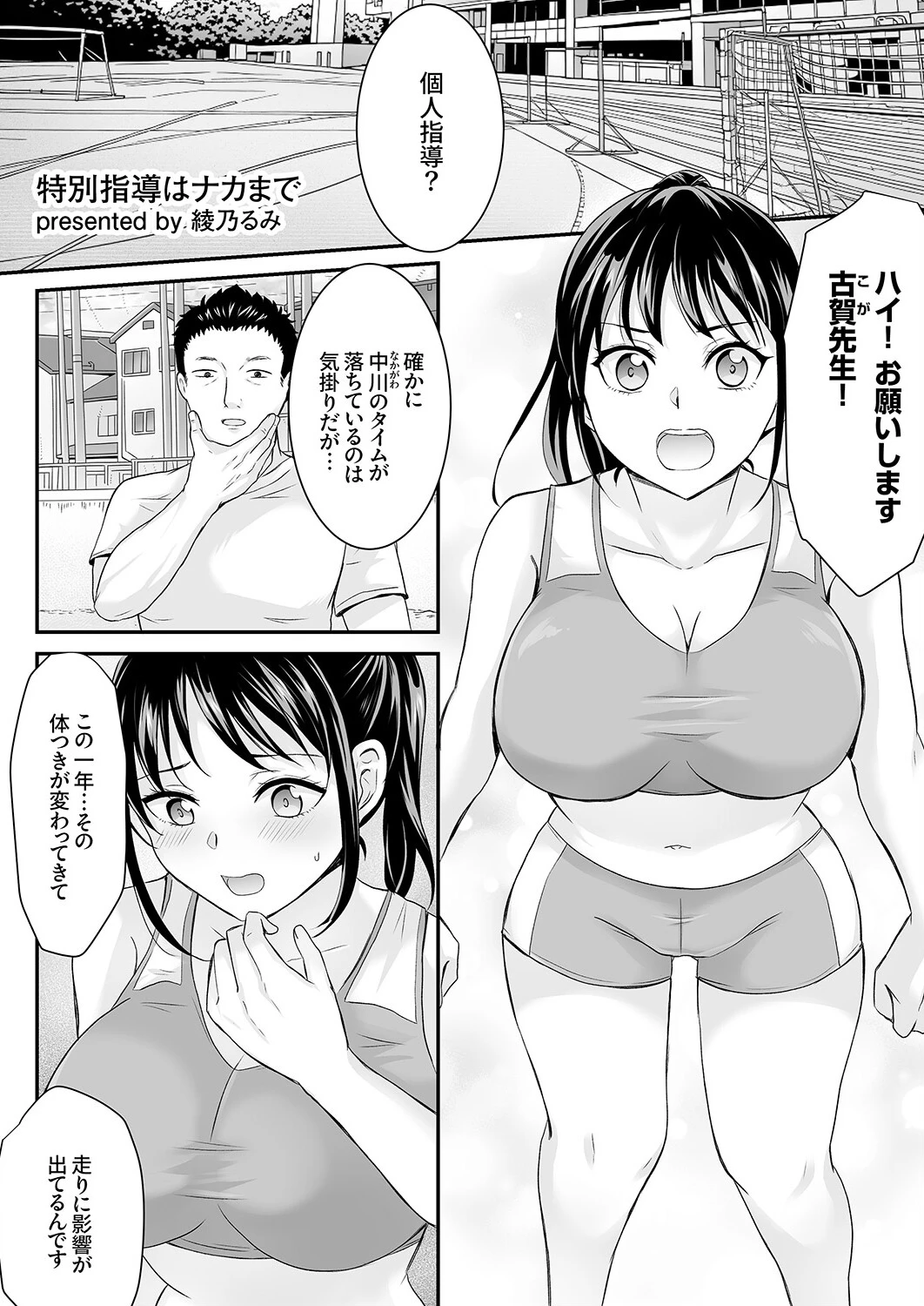 「お願い…奥まで擦らないで…っ」〜満員電車で絶頂するまで逃れられない恥感プレイ 11ページ