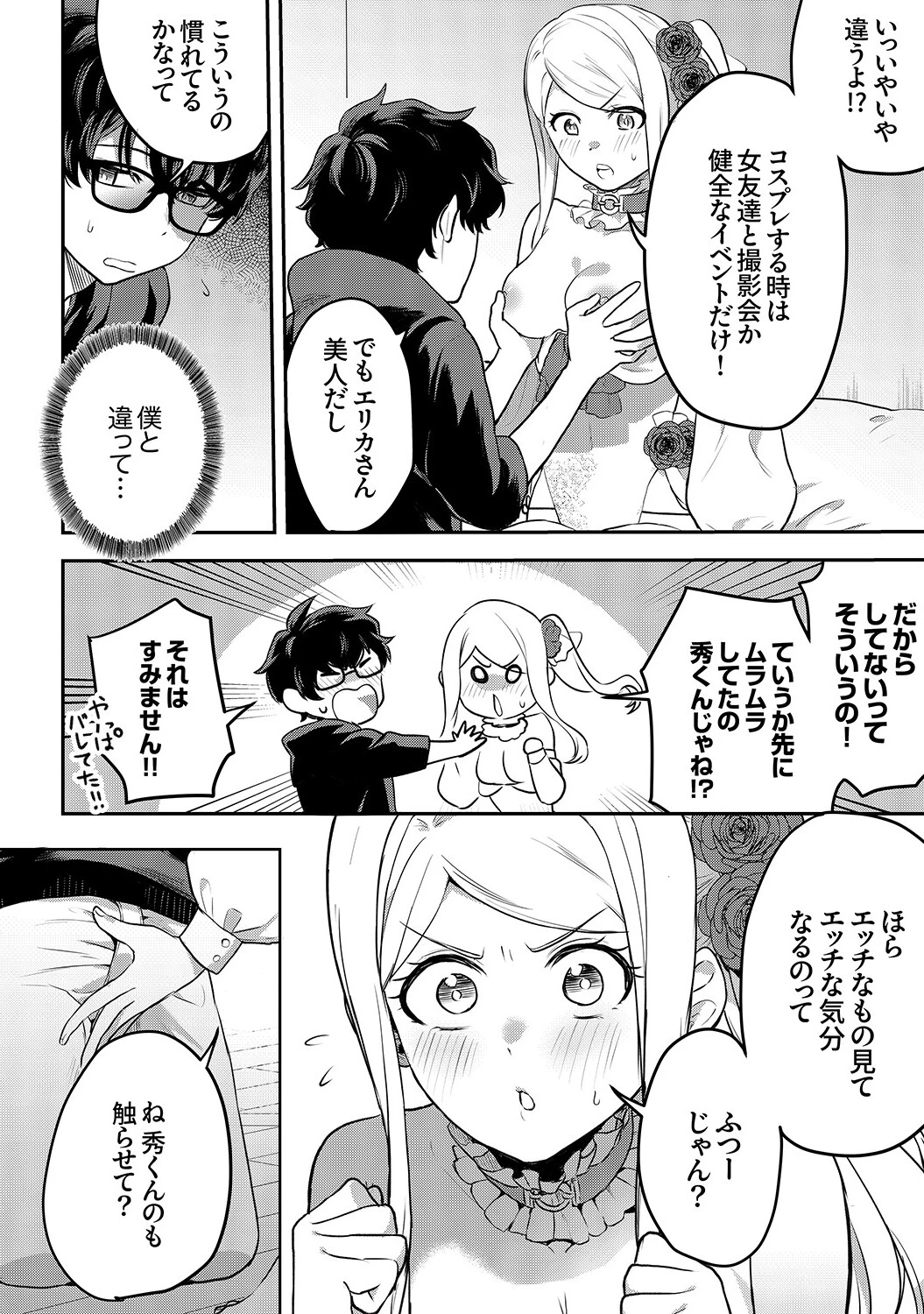 むらむら発情びっち【デジタル特装版】【FANZA限定版】 15ページ