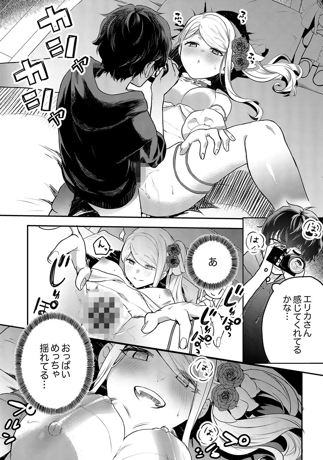 むらむら発情びっち【デジタル特装版】【FANZA限定版】 21ページ