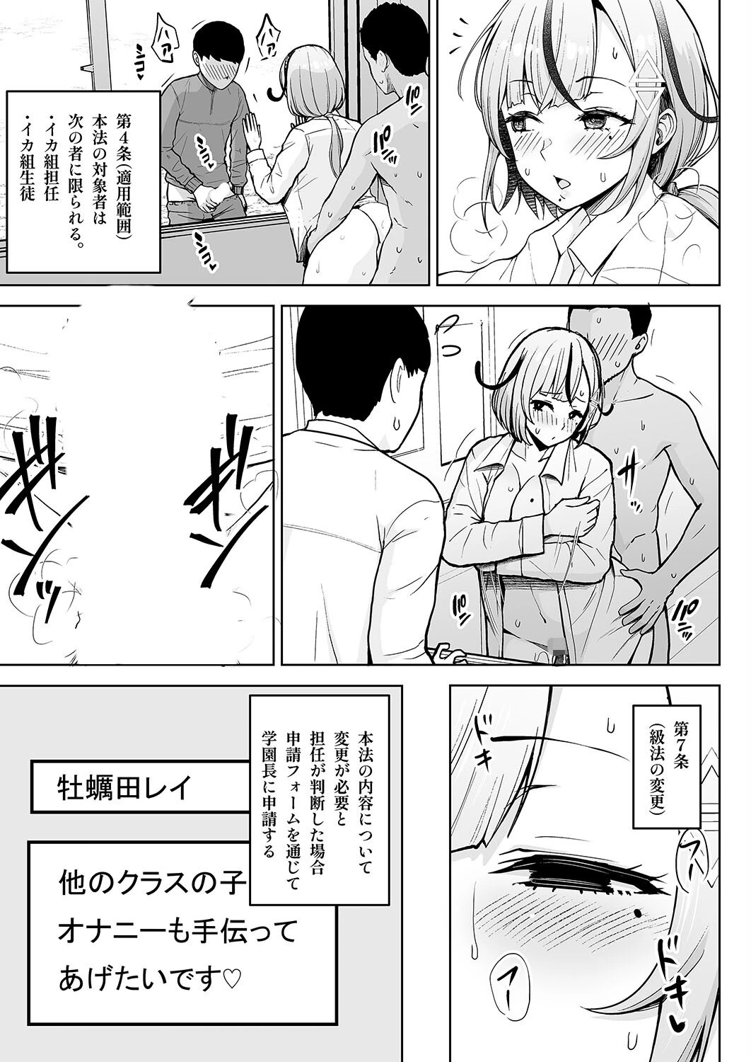 1年イカ組カキタレ先生5 5ページ