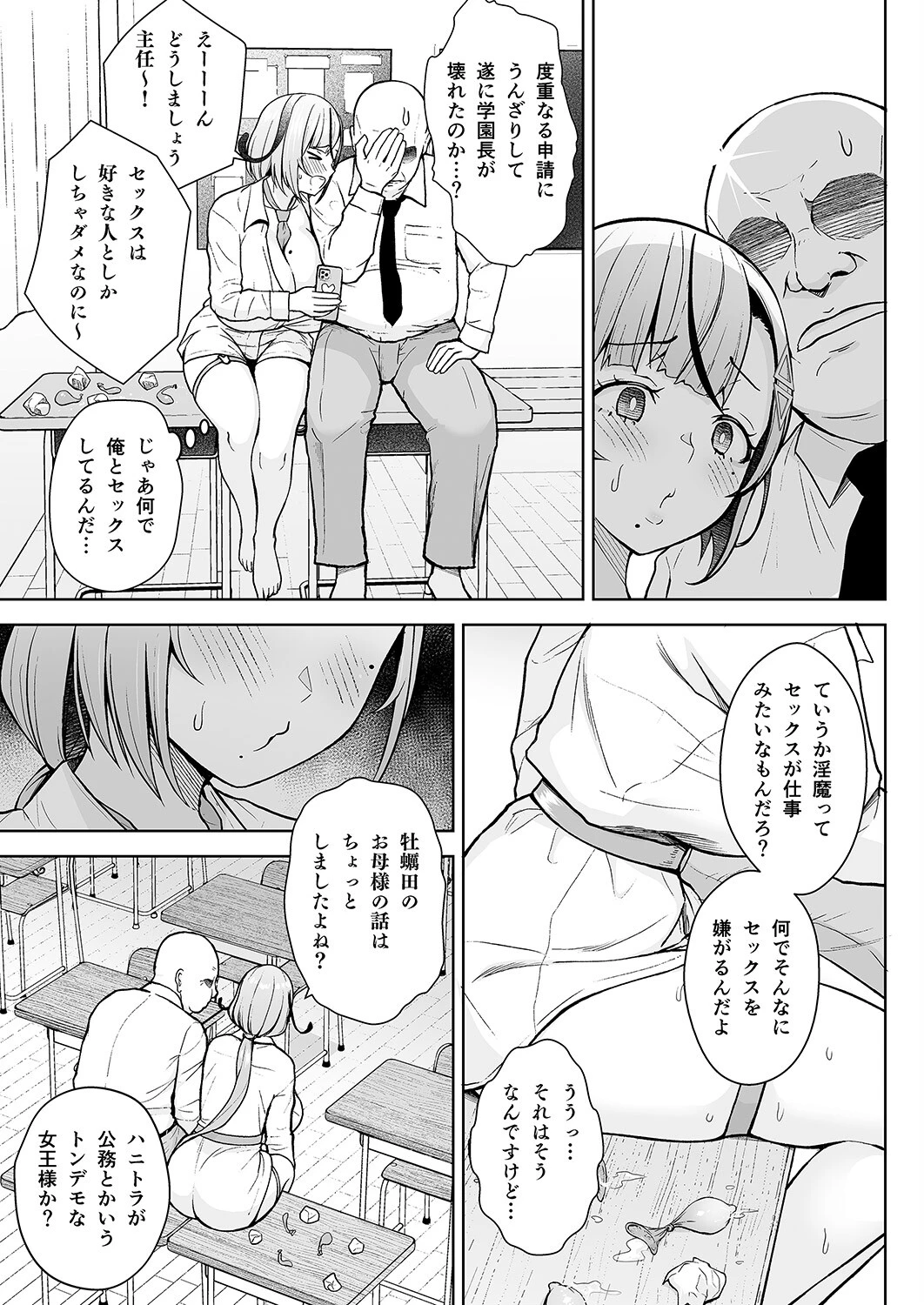 1年イカ組カキタレ先生5 7ページ