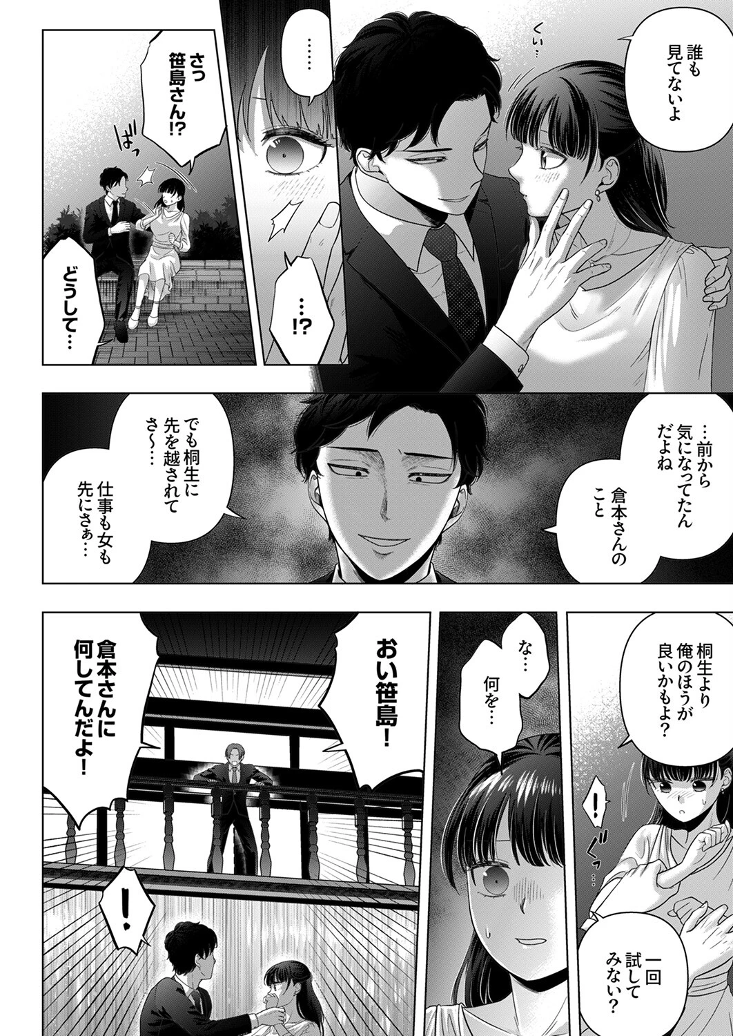 隠れ巨乳の地味子と職場セックス〜挿入したらエロ過ぎてヤリすぎた9 6ページ