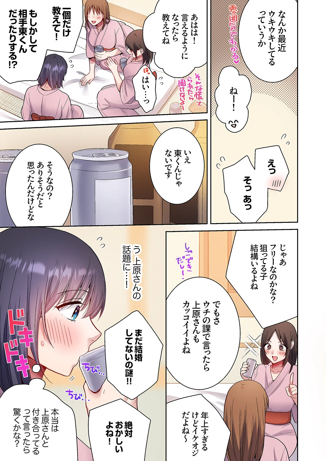 「俺のがずっと欲しかったんだろ？」変態上司の止まらない淫語に絶頂し続ける一ヵ月11 5ページ