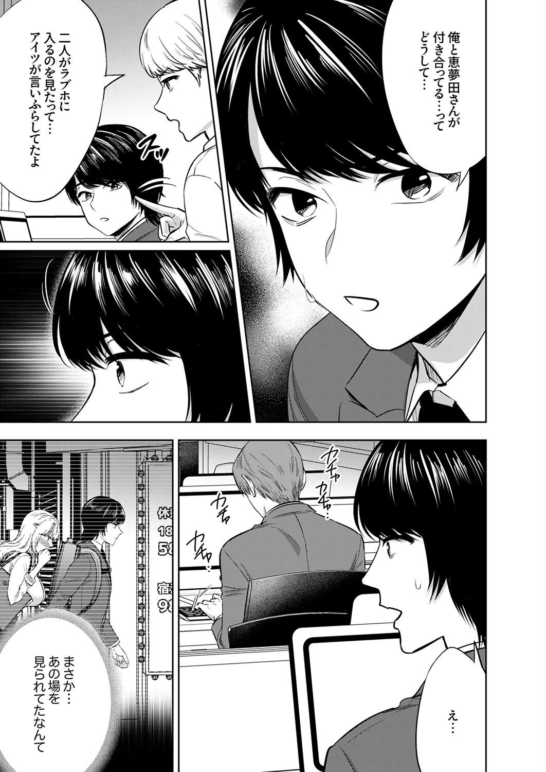 イクまで終わらないSM調教ピストン〜調教されたい同期はぐしょ濡れ絶頂しました11 3ページ