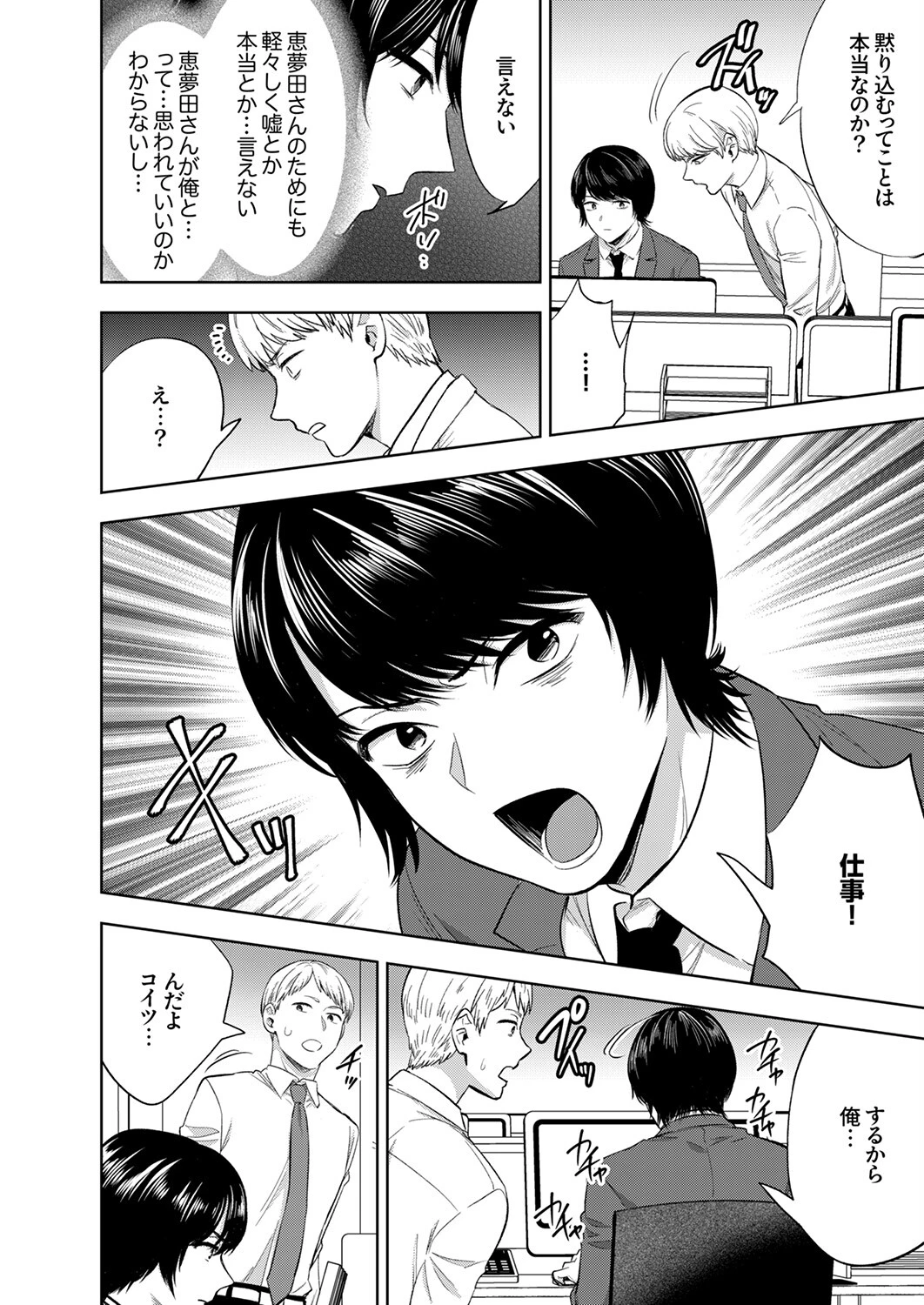 イクまで終わらないSM調教ピストン〜調教されたい同期はぐしょ濡れ絶頂しました11 4ページ