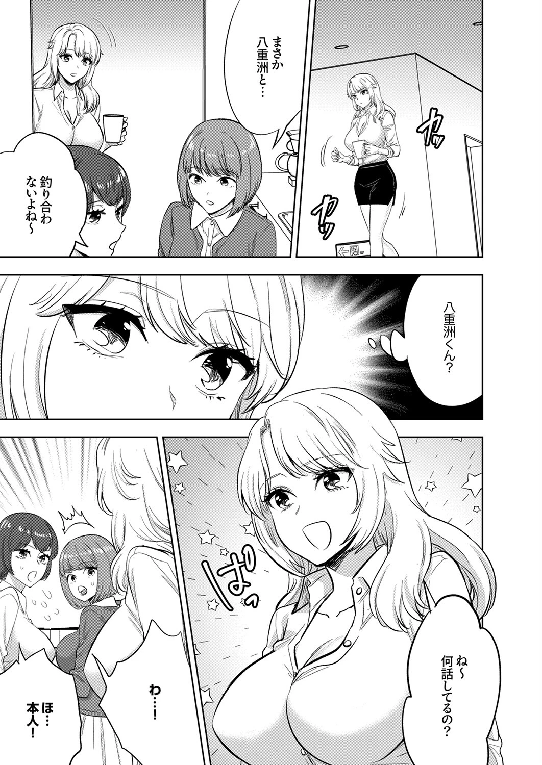 イクまで終わらないSM調教ピストン〜調教されたい同期はぐしょ濡れ絶頂しました11 5ページ