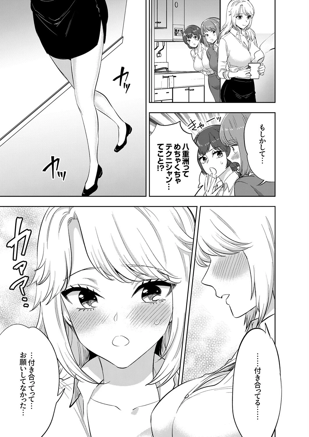 イクまで終わらないSM調教ピストン〜調教されたい同期はぐしょ濡れ絶頂しました11 7ページ