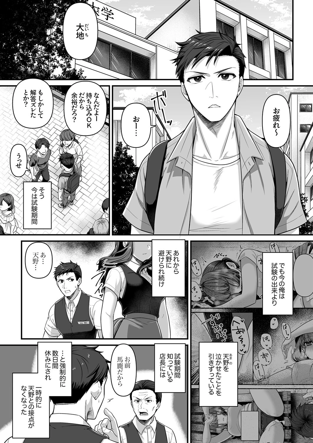 嫌いなアイツとロッカー内で密着中！？〜本音は奥まで挿入れてほしい欲しがりSEX〜5 3ページ