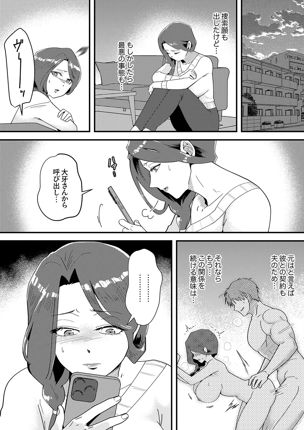 「俺が満足するまで性欲処理しろよ？」〜人妻を沼堕ちさせる絶倫セレブのマッスルピストン5 4ページ
