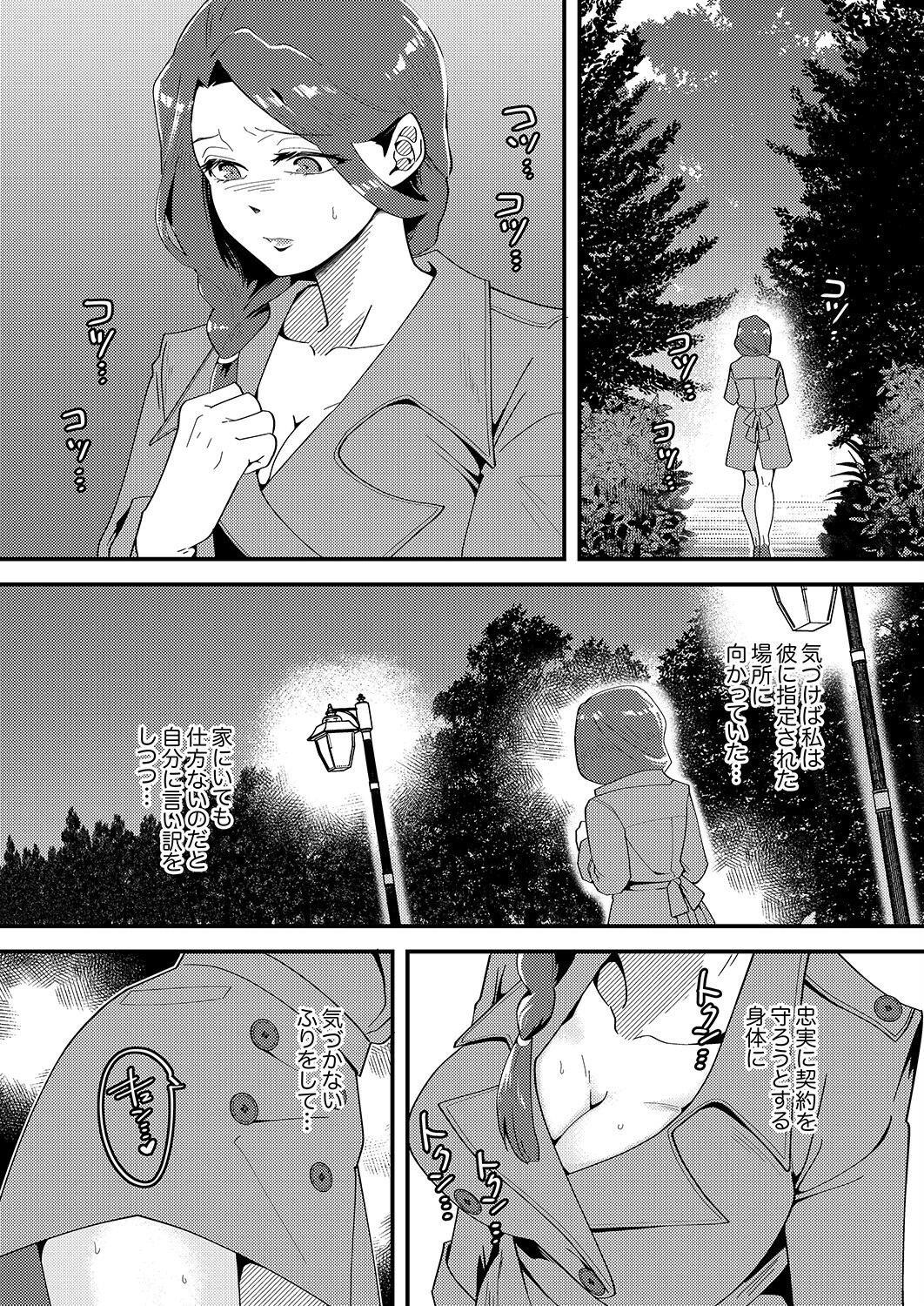 「俺が満足するまで性欲処理しろよ？」〜人妻を沼堕ちさせる絶倫セレブのマッスルピストン5 5ページ