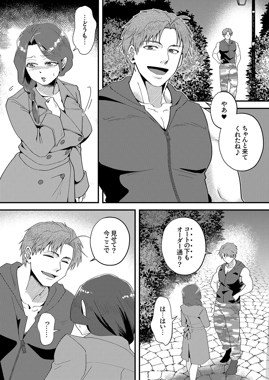 「俺が満足するまで性欲処理しろよ？」〜人妻を沼堕ちさせる絶倫セレブのマッスルピストン5 6ページ