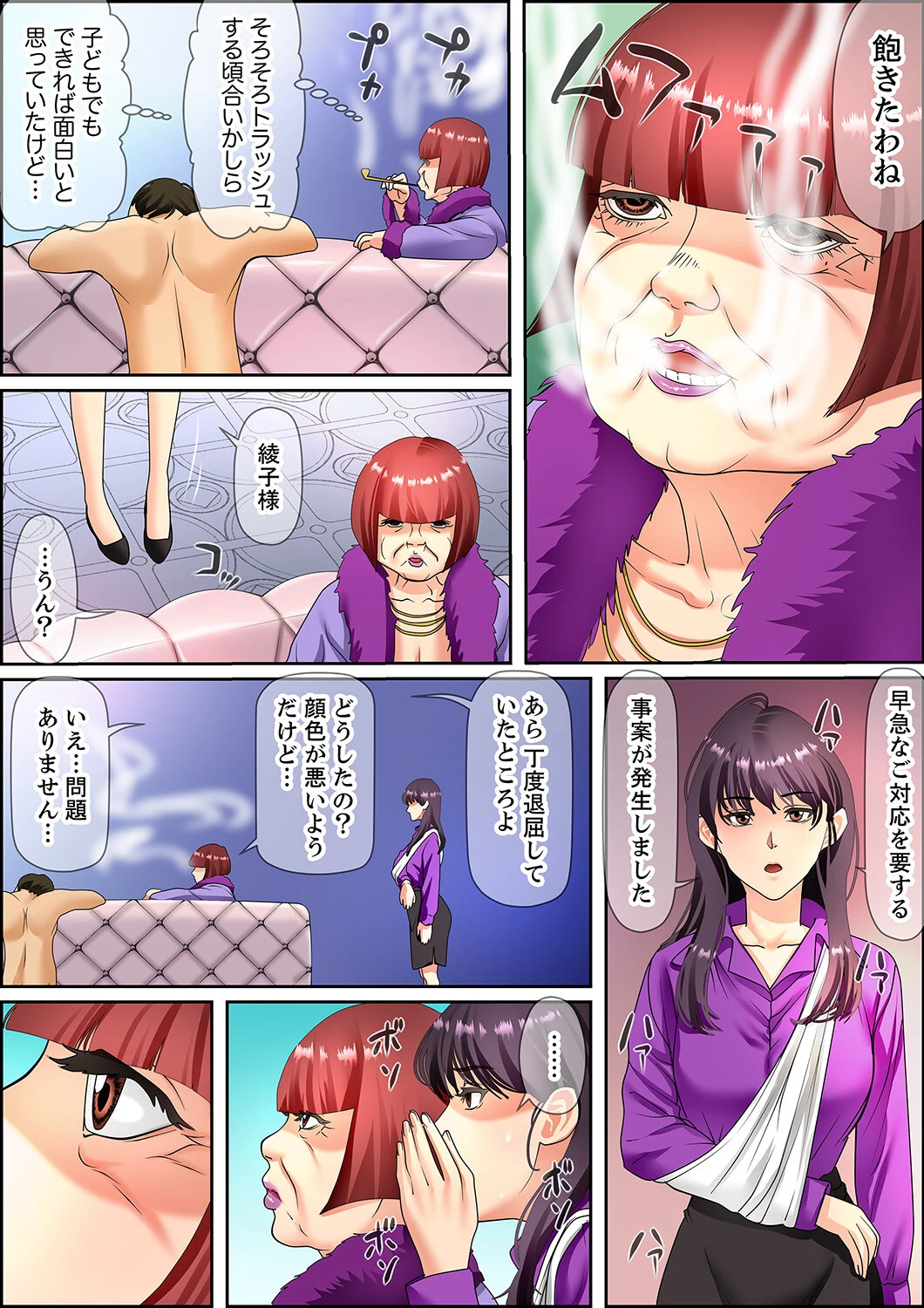 絶倫課長のSEXマッサージ〜悶絶テクでイキ続けた新人OLは…77 6ページ