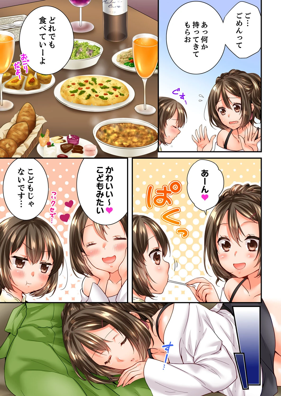 幼馴染にイかされるなんて…!同居初日に喧嘩エッチ【電子単行本版/限定特典まんが付き】6 7ページ