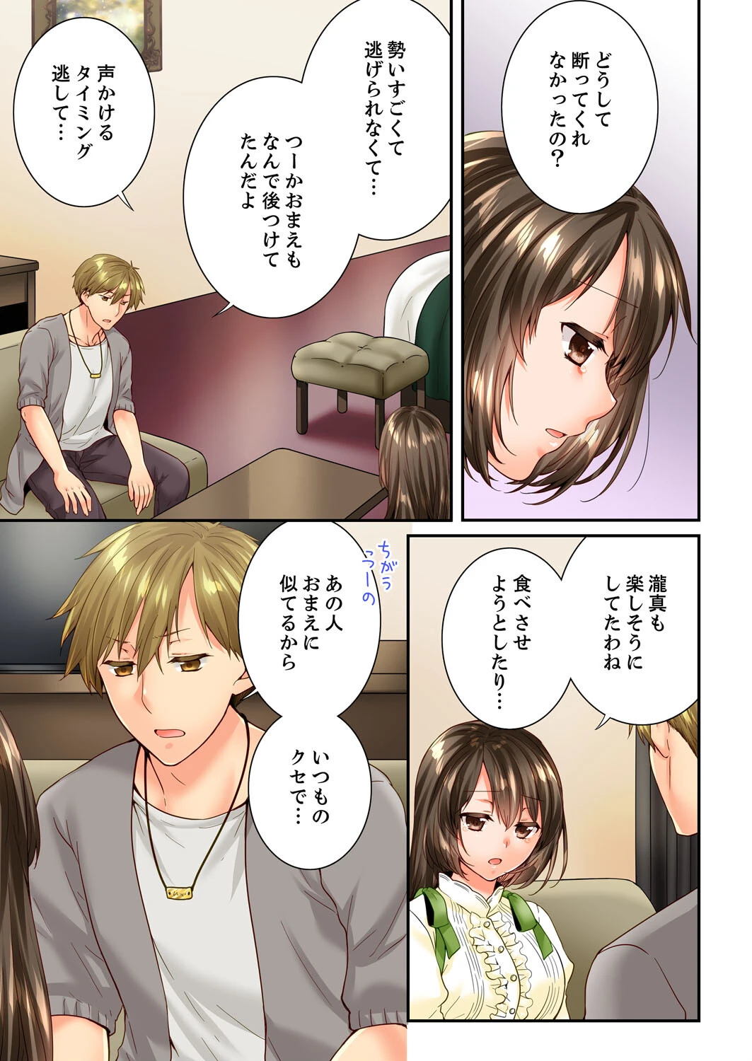 幼馴染にイかされるなんて…!同居初日に喧嘩エッチ【電子単行本版/限定特典まんが付き】6 9ページ