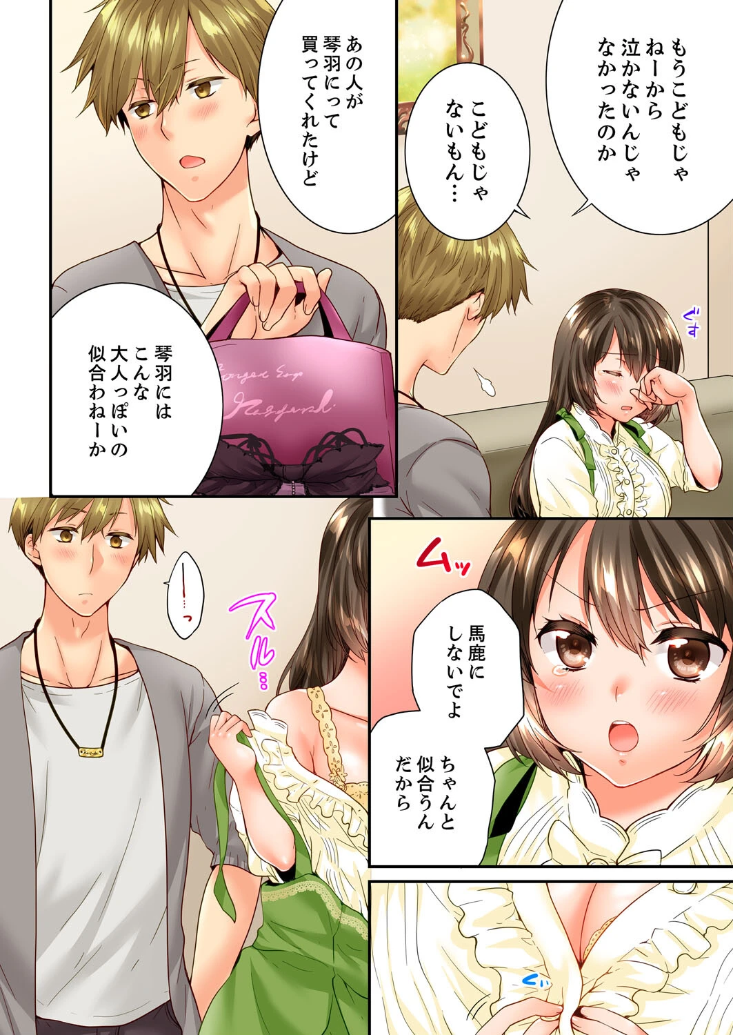 幼馴染にイかされるなんて…!同居初日に喧嘩エッチ【電子単行本版/限定特典まんが付き】6 10ページ