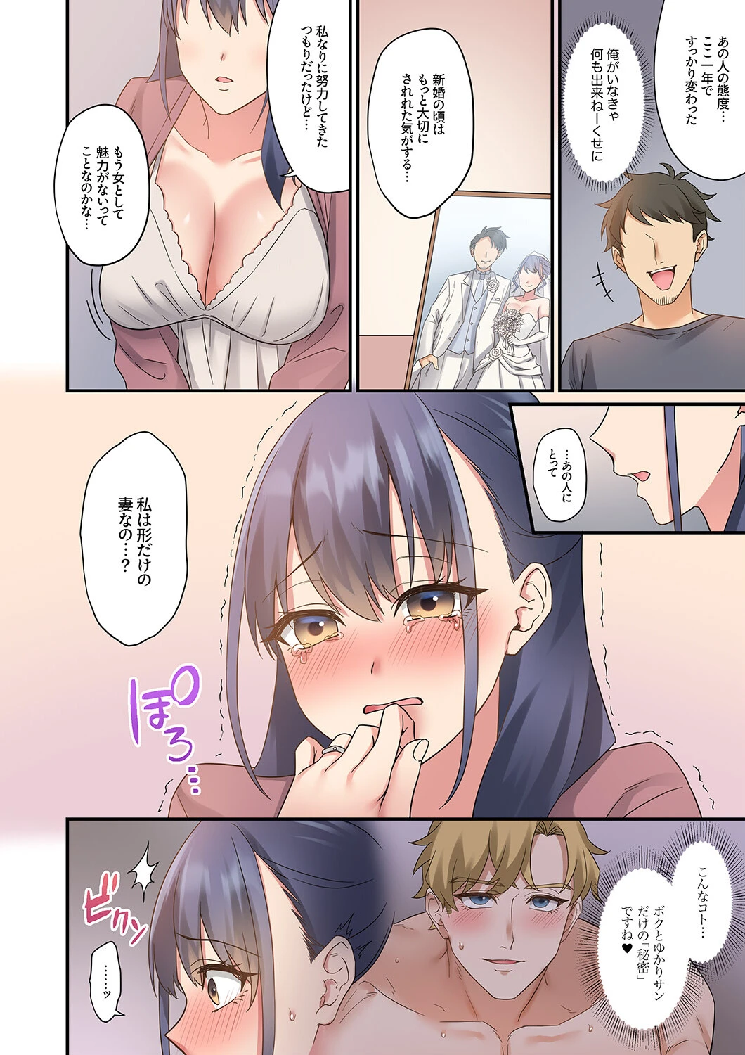 「奥さんのコト、僕が寝取りますね」レス妻を雌にさせる外国人の執着ピストン3 4ページ