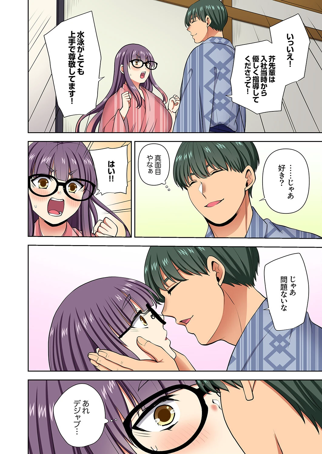 イッても終わらない社員旅行「私、幼なじみに挿入れられちゃってる…!」57 6ページ