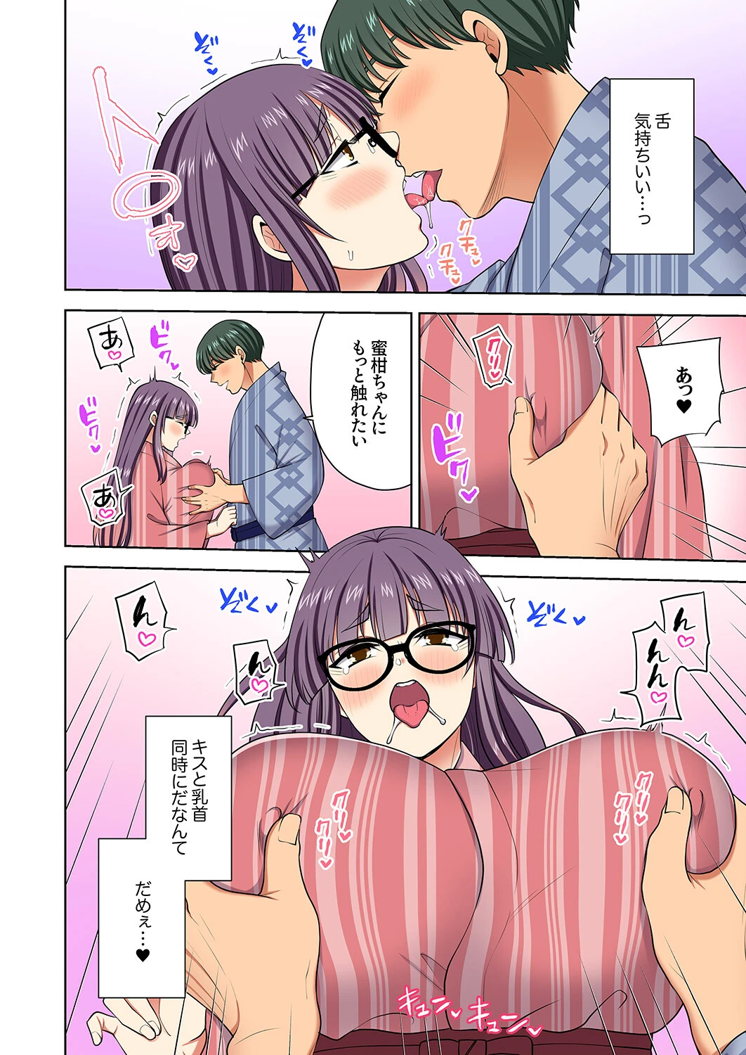 イッても終わらない社員旅行「私、幼なじみに挿入れられちゃってる…！」57 8ページ