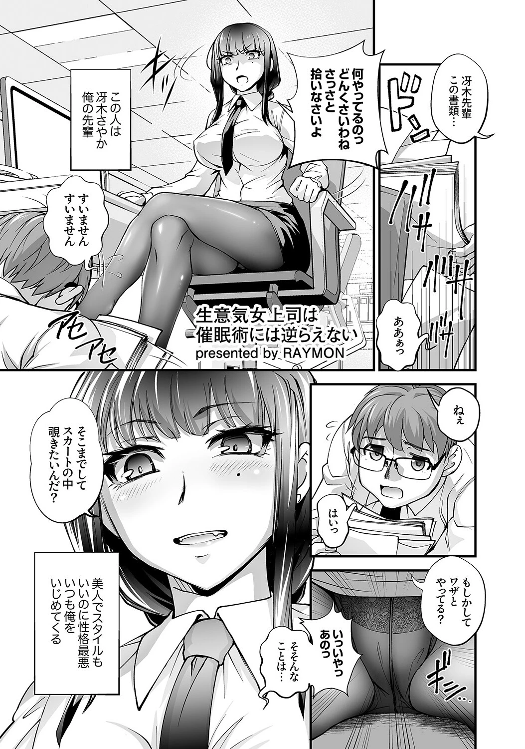 「本当は××されたかったんでしょ」逆らえない命令、イカされ続ける催淫SEX 3ページ